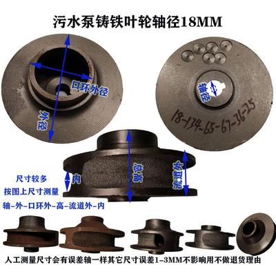 WQ1.1/2..2/3/4KW污水泵配件铁叶轮轴径18水叶片无堵塞排污泵叶轮