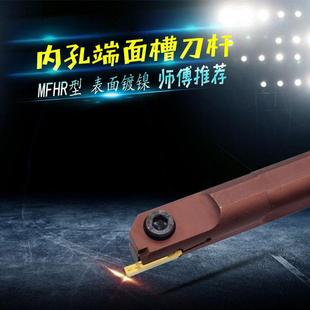 325 420 425弹簧钢抗震耐磨 320 内孔端面切槽刀杆MFHR216