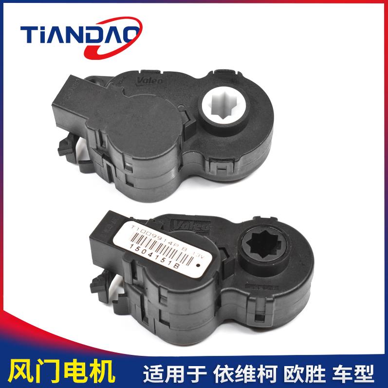 南京依维柯风门电机欧胜空调前蒸发器控制器暖风循环出风控制马达