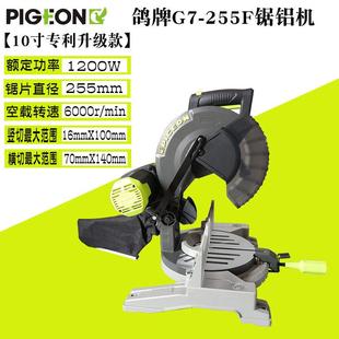 鸽牌G7 255F切铝机10寸255切割机铝型材门窗高精度大功率专业级