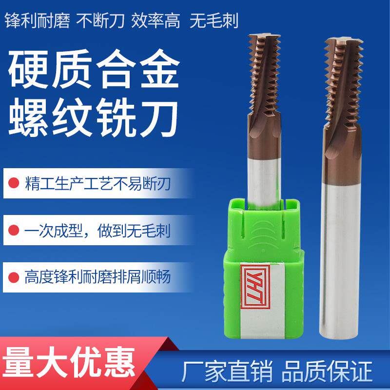 加工中心硬质合金钨钢铣刀螺纹铣刀铣牙刀公制全牙型M2-M16