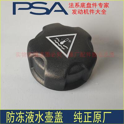 东风标致301 307 308 408 508 3008 2008 4008副水壶冷却液水壶盖