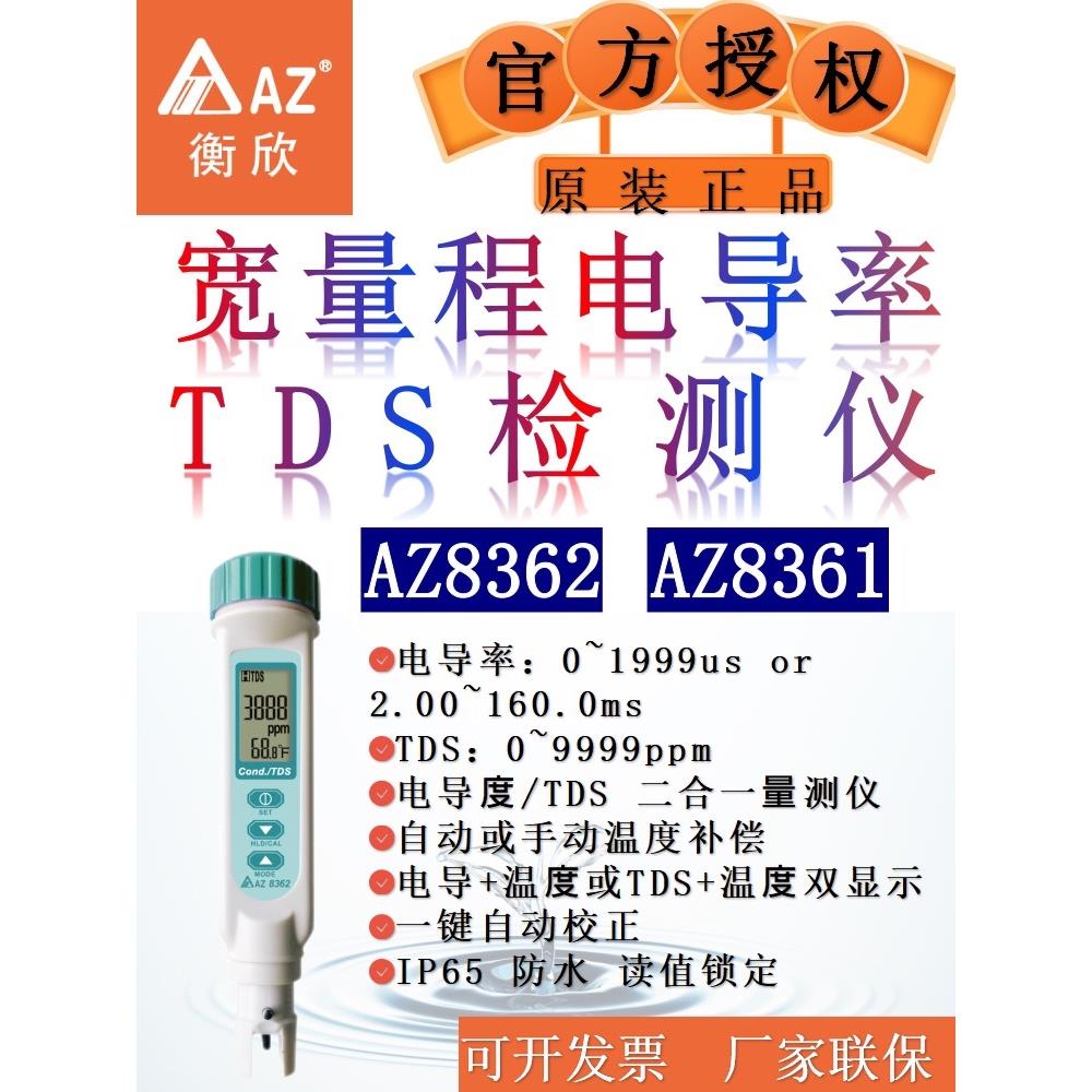 台湾衡欣TDS水质硬度测试带电导率检测EC值计电导率测定仪测试仪