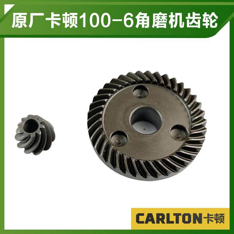 原厂卡顿帝克CT100-6角磨机齿轮磨光机传动齿轮切割机齿轮配件,五金/工具,其它电动工具,淘宝优惠券,粉丝福利购,淘宝优惠卷