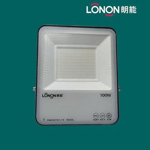 朗能led投光灯100W户外防水工业车间厂房室外照明超亮庭院探照灯