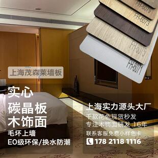 木饰面竹炭木净白板碳晶板护墙板墙面装饰板背景墙饰面板免漆定制