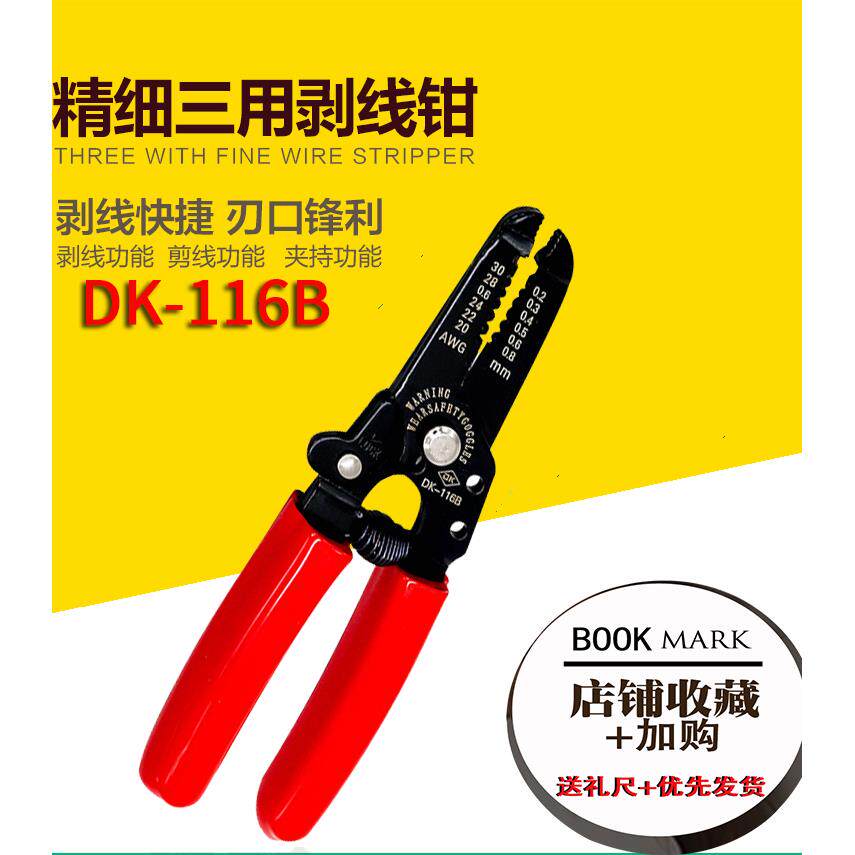 多功能电工剥线钳0.2 0.3 0.4 0.5 0.6 0.8 1.0 1.3 1.6 2.0 2.6