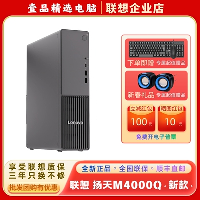 联想M4000Q酷睿13代商用办公电脑