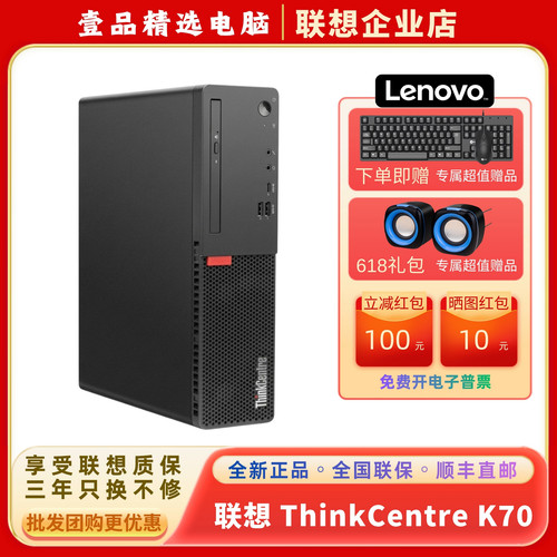 联想ThinkCentreK70商用办公电脑