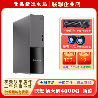 联想M4000Q酷睿13代商用办公电脑