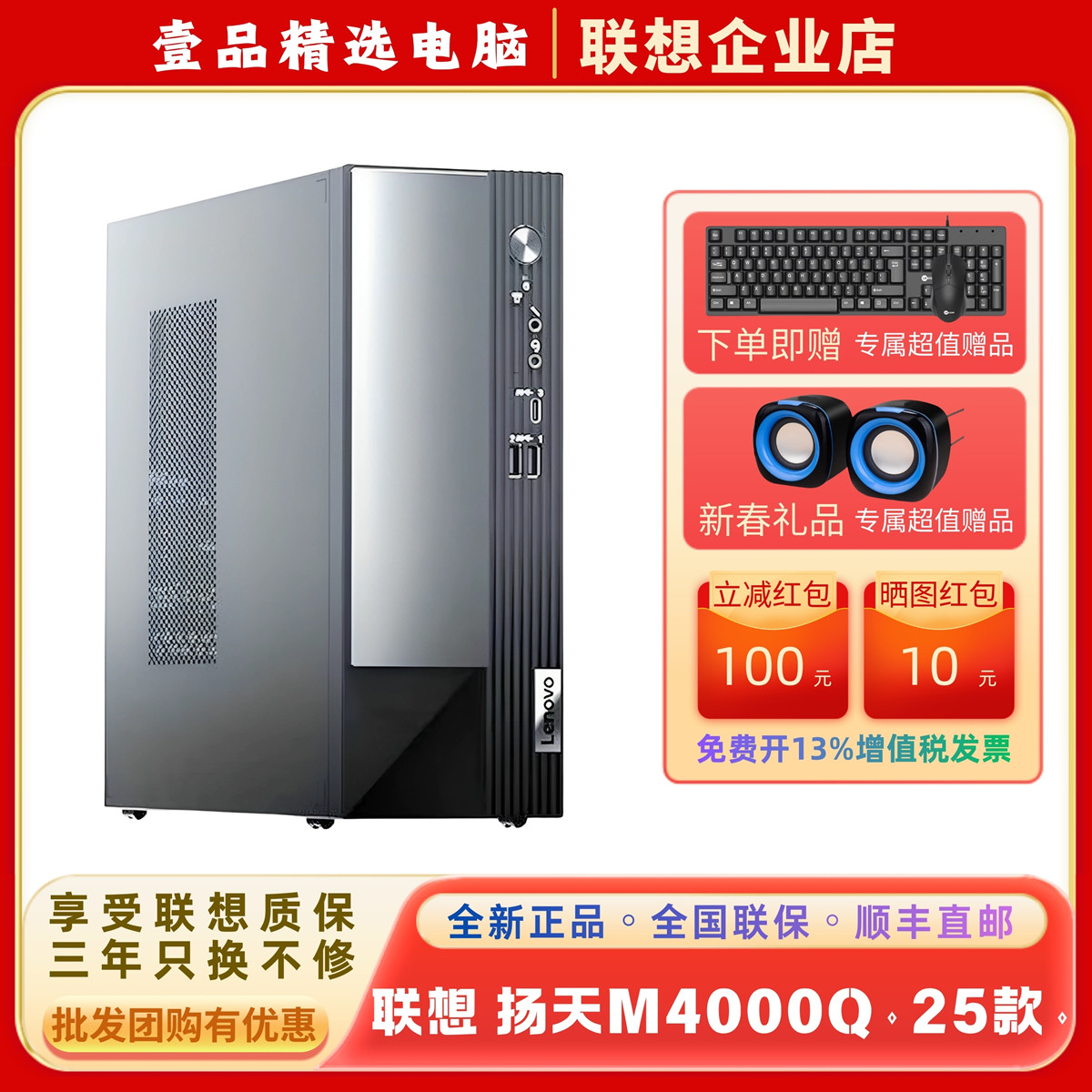 联想台式电脑主机箱扬天M4000Q酷睿14代商用办公迷你电脑整机家用