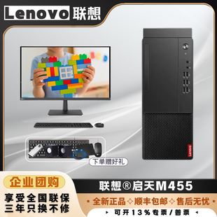 联想启天M455台式 电脑主机酷睿12代商用办公家用电脑整机全套高配