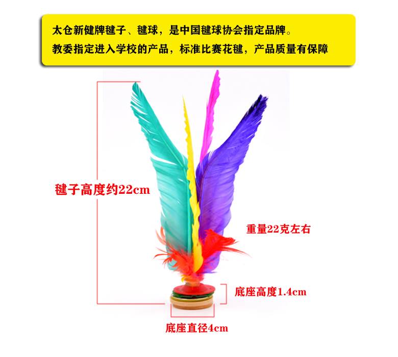 太仓新健牌xj2008彩色鹅毛大毽子成人学生健身毽球比赛专用大花毽_虎窝淘