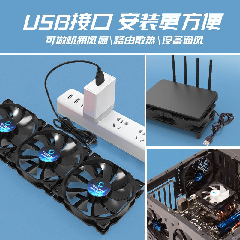 usb超静音12cm机箱风扇散热路由器光猫DIY电脑降温狗屋门窗5v排气