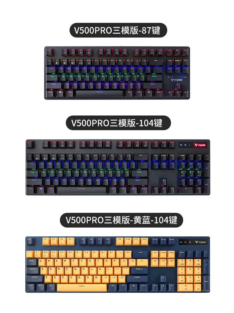 雷柏v500pro多模无线机械键盘青红茶黑轴游戏电竞笔记本台式电脑