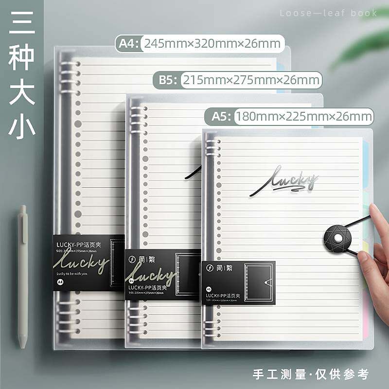 b5不硌手活页本纸可拆卸笔记本子考研错题网格记事a4可拆替芯超厚
