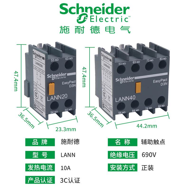 施耐德交流接触器辅助触头LANN02 04 11 20 22 31 40触点LC1N 10A