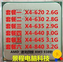 AMD Athlon II X4 640 620 630 635 速龙 四核CPU 3.0G AM3 938针