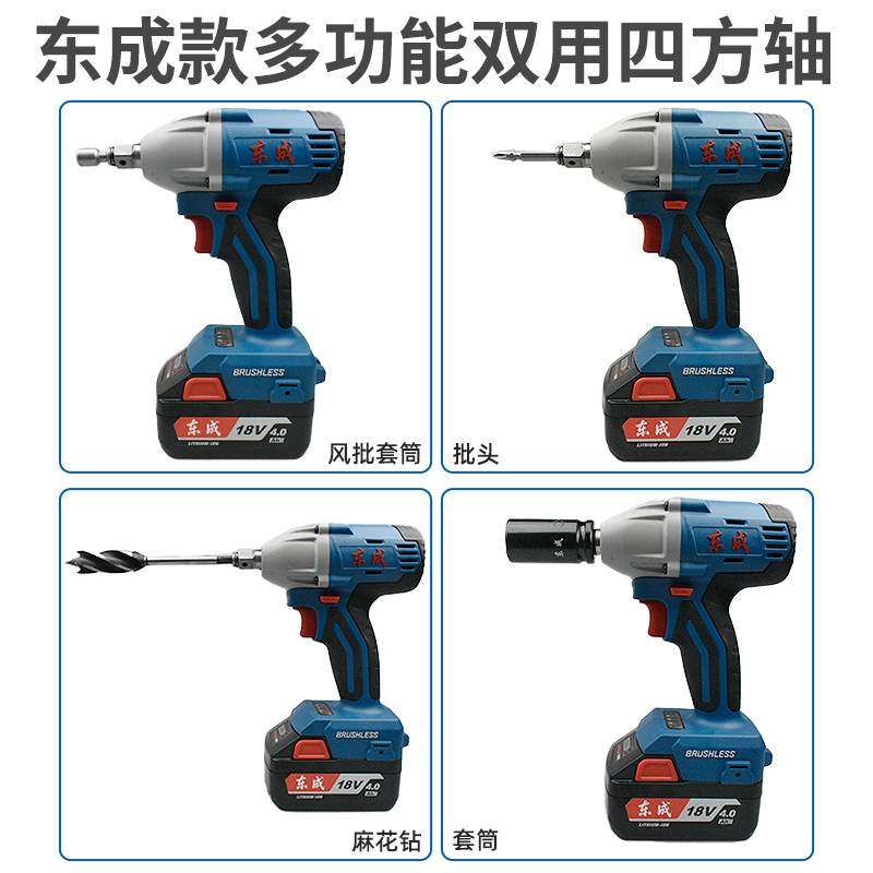 东成电动扳手双用输出轴dcpb18多功能风批头炮头麻花钻套筒四方轴