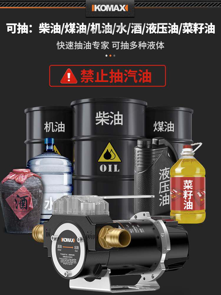 科麦斯电动抽油泵12v24v220v伏柴油泵加油机小型自吸泵抽油器车载