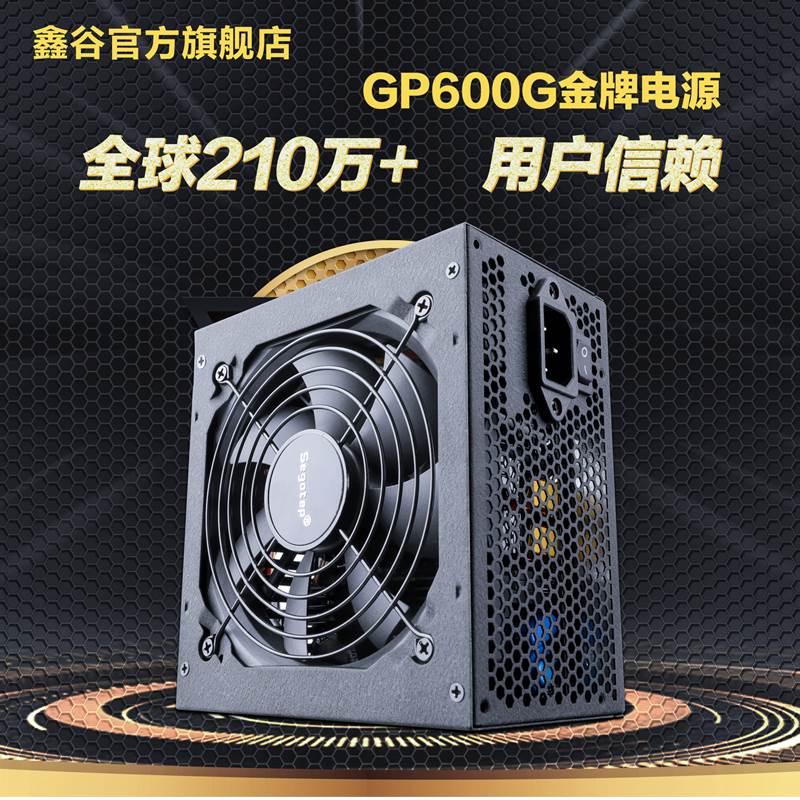 鑫谷gp600g黑金版额定500w电脑电源台式机电源650w主机电源600w