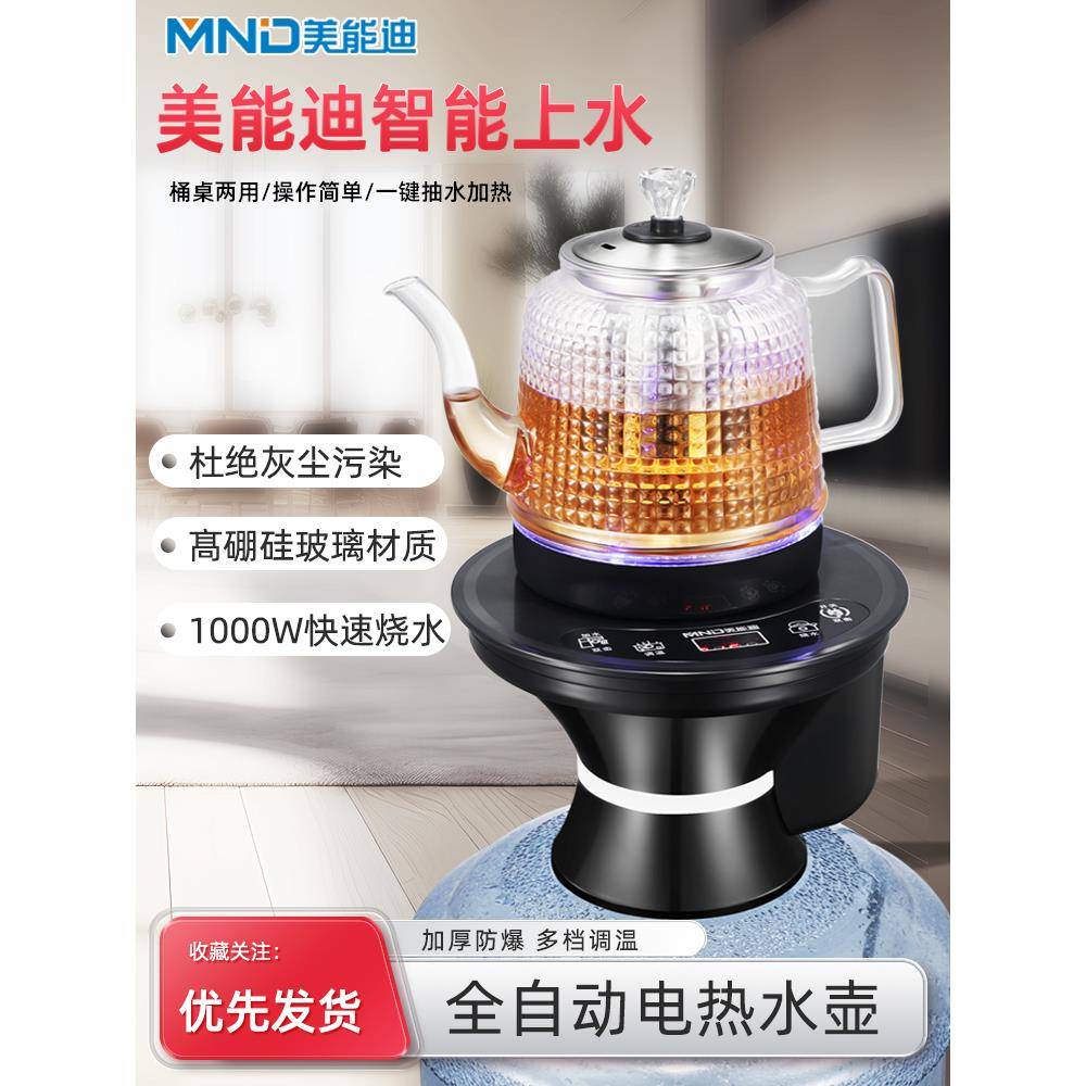 美能迪上水器电动抽水桶装水小型饮水机加热一体自动上水蓄水烧水