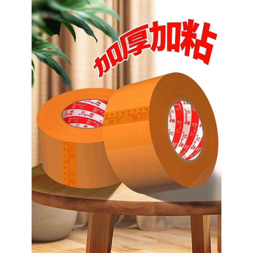 MEEIAOREY/妙力深米黄色胶带不透明大卷封箱胶带封口胶封箱胶纸包