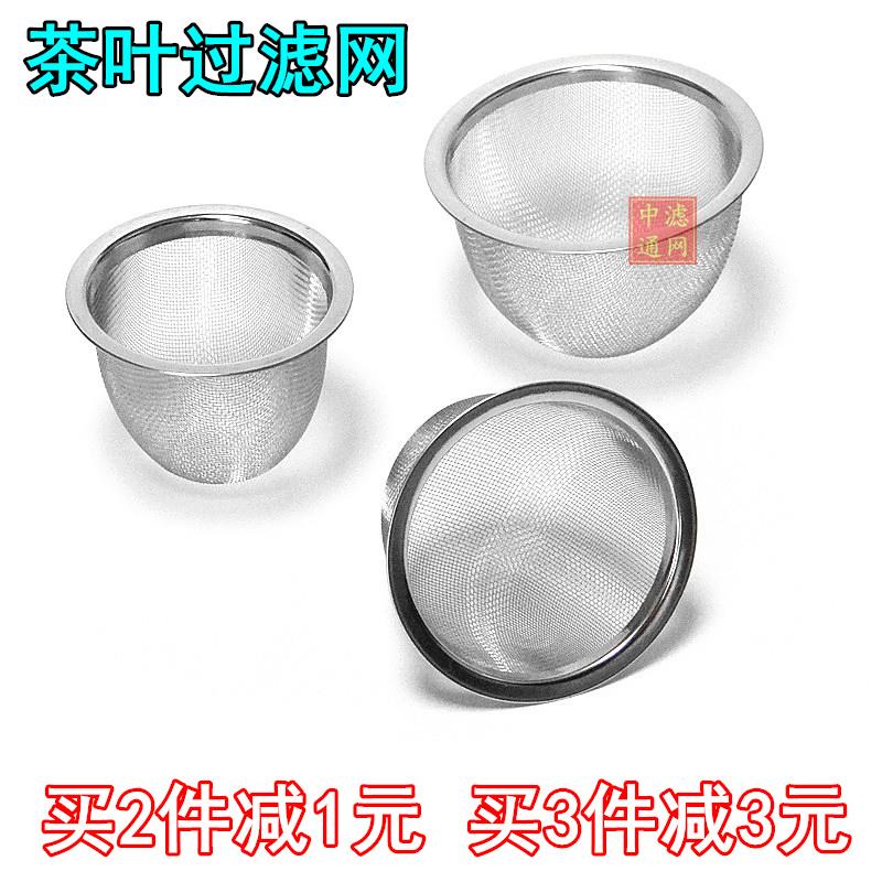 茶叶滤网工夫茶壶过滤网滤茶器不锈钢茶叶过滤网茶叶渣漏网茶滤网