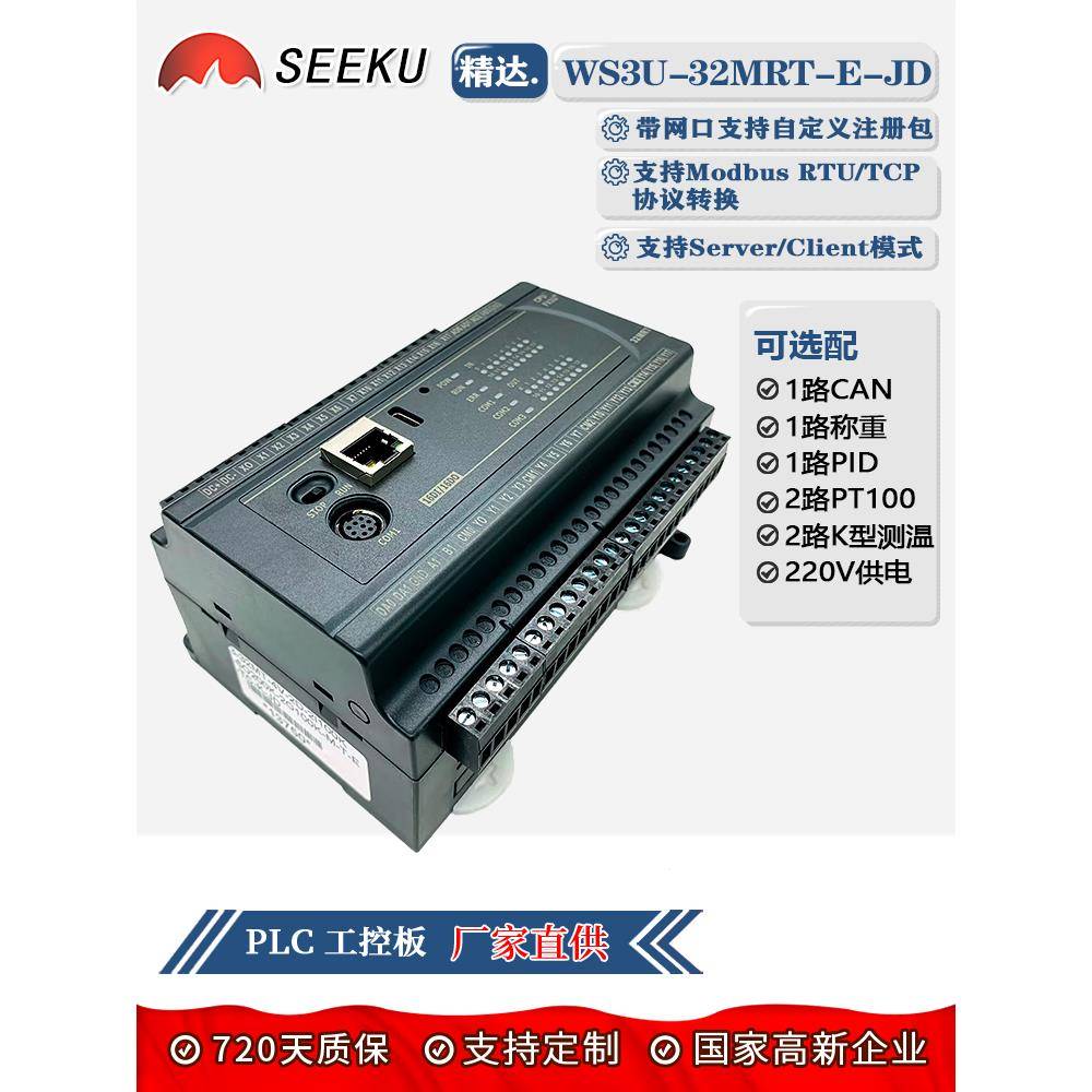 Seeku工业控制板Plc可编程控制Fx3U-32带网口Pt100K热电偶测温称