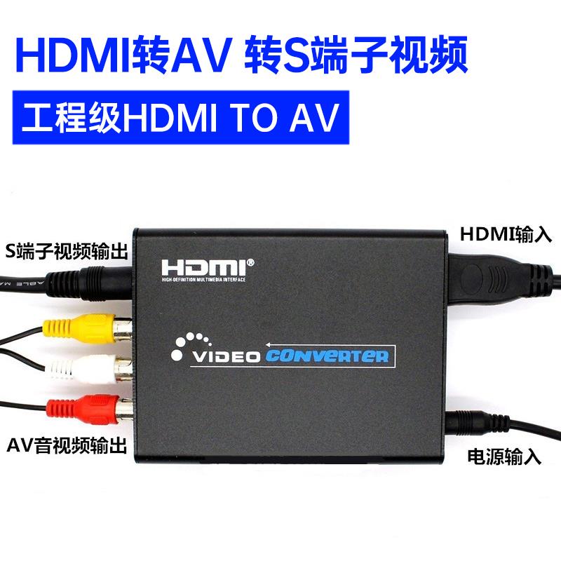 HDMI转S端子AV高清转换器电脑转CVBS老电视s-video显示器适配器