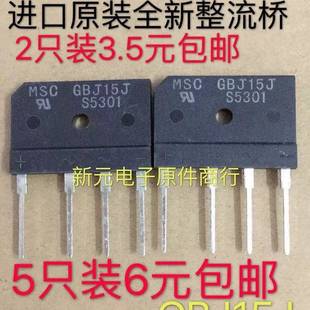 2只3.5元包邮MSC GBJ15J全新进口原装整流桥15A 1000V可替GBJ1510