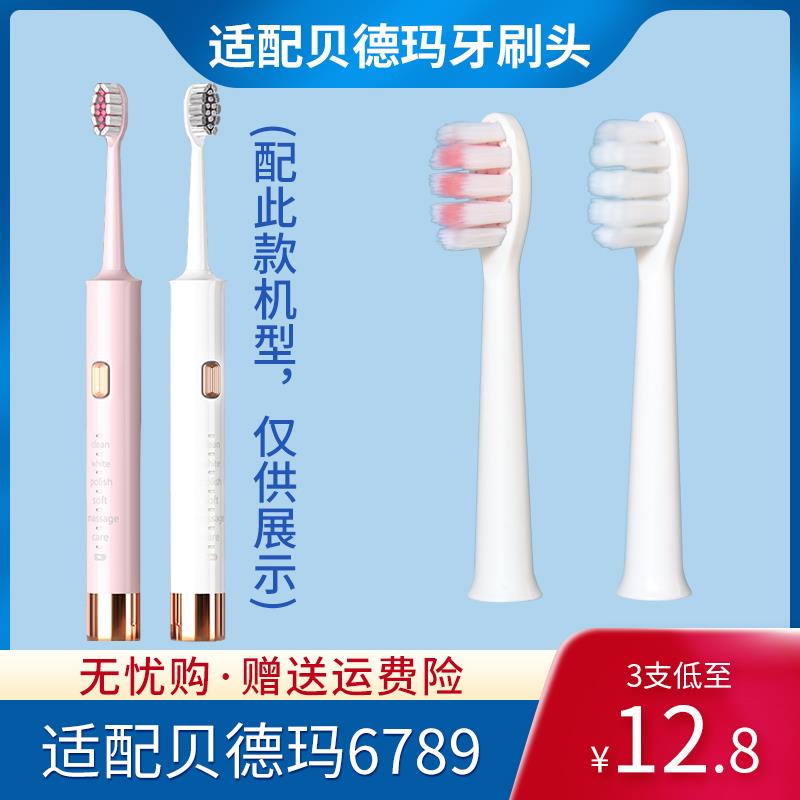 适配贝德玛BDM电动牙刷头6789塑料轴软毛通用刷头替换头