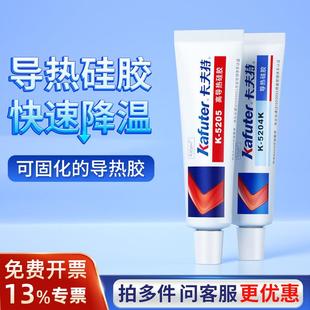5202 5203 导热矽脂5211耐高温绝缘快 5204 卡夫特导热矽胶K5205