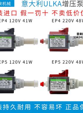 原装进口意大利模温机增压泵ULKA EP5微型电磁水泵EP4重量0.45KG