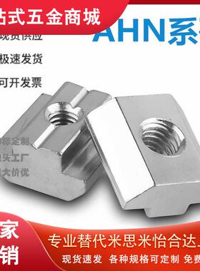 怡和达型AHN21/23-206-M4/5/6型材专用配件 紧固部分20滑块螺母