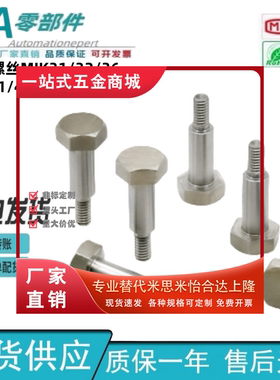怡合达型 支点用台阶螺丝 MJK31/32/36/41/42/46-D4/5/6/8/10-L1