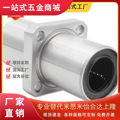 加长中间方法兰直线轴承L