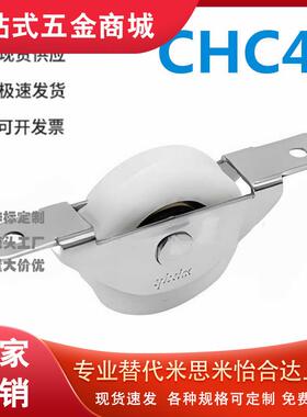 怡和达型 CHC41-30/35-MA 门滑轮 容许载荷30~35kg 固定型