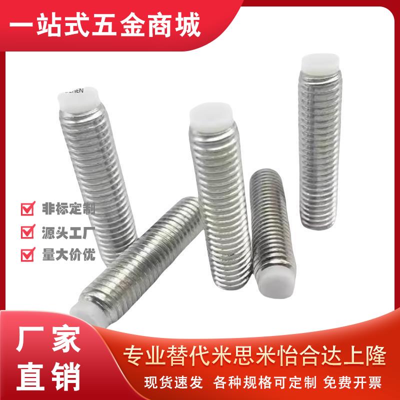 不锈钢内六角胶头止动螺栓SBPPS3-5/6/8/10 聚缩醛防滑缓冲动螺栓