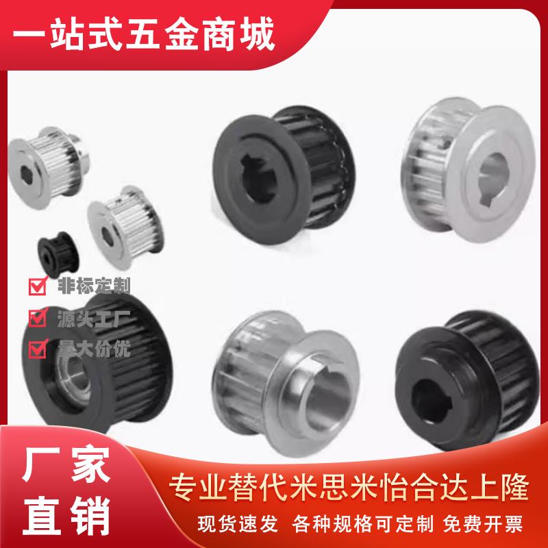 定制米思米款同步带轮ATP ATPA MXL XL H L HTPA S2M S3M S5M S8M