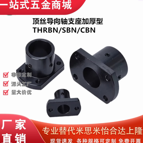 STHRBN系列顶丝加厚导向