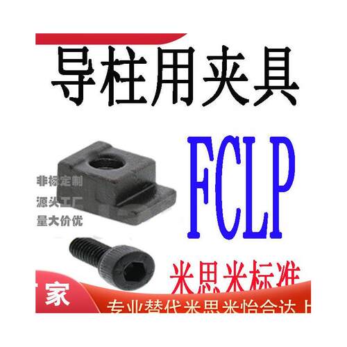 米思米标准卸料板导柱用