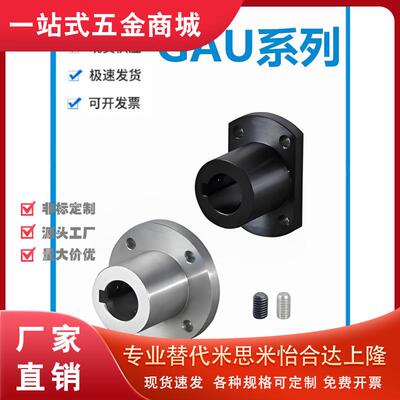 怡和达GAU01/02/11/12-12/16/20/25/30 法兰型导向轴支座 键槽型