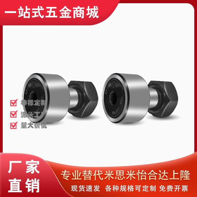 米思米随动器CFFAS3/4/5/6/8/10-10/12内六角凸轮轴承随动器替换