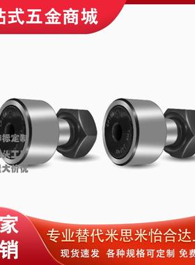 米思米随动器CFFAS3/4/5/6/8/10-10/12内六角凸轮轴承随动器替换