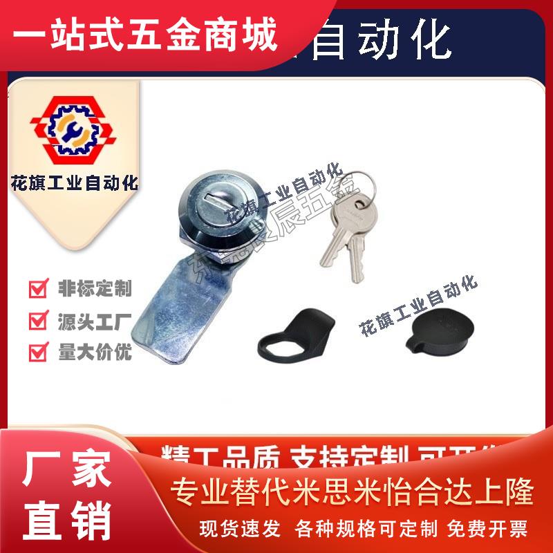 XAS38-N/A/B防尘型圆柱锁圆型带排片锁转舌锁设备门锁代替怡合达