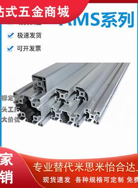怡和达AOB/AMS03/05-4040/4080/8080/E/J/RE/G/T/A欧标铝合金型材