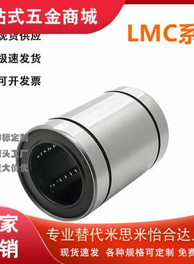 怡和达型LMC01/02/03/04/05/06/07-3/4/5/6/8/10直柱型直线轴承
