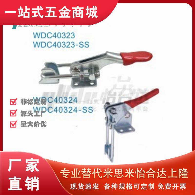 快速夹钳WDC40323 WDC40324 门闩拉紧式 法兰底座
