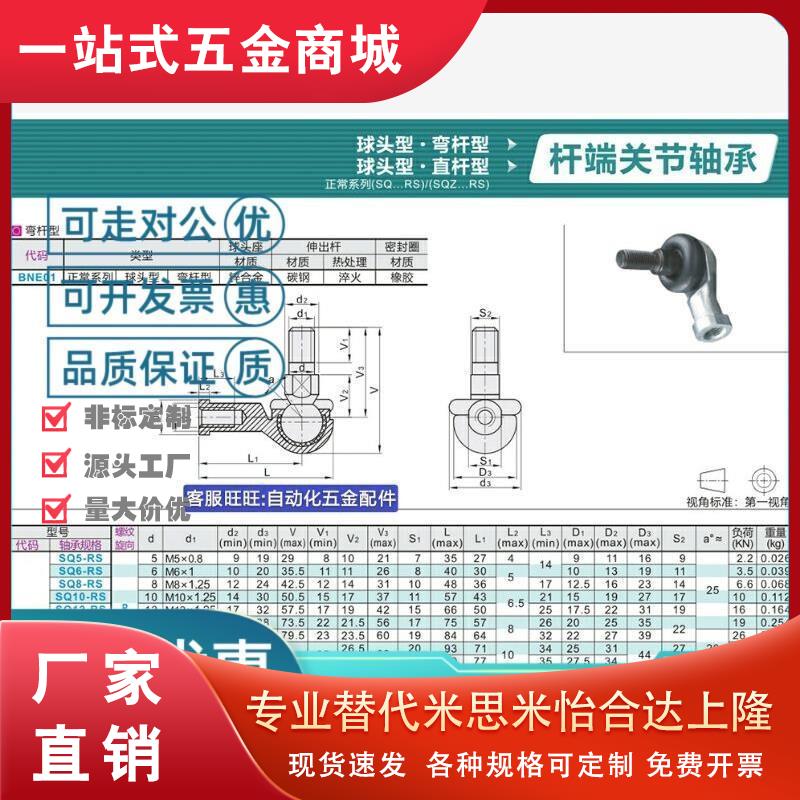 L型关节轴承 BNE01-SQ5-SQ6-SQ8-SQ10-SQ12-SQ14-SQ16-SQ18-RS-R